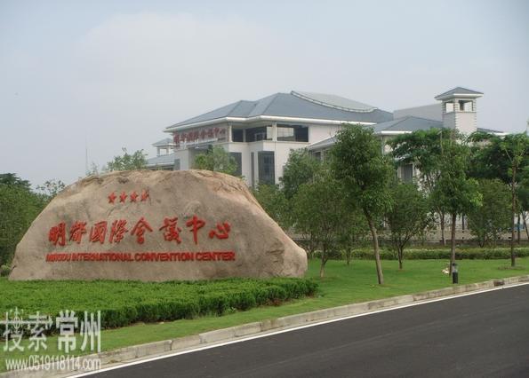 常州西太湖明都国际会议中心