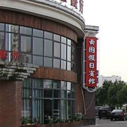 常州市天宁区青龙云图假日宾馆