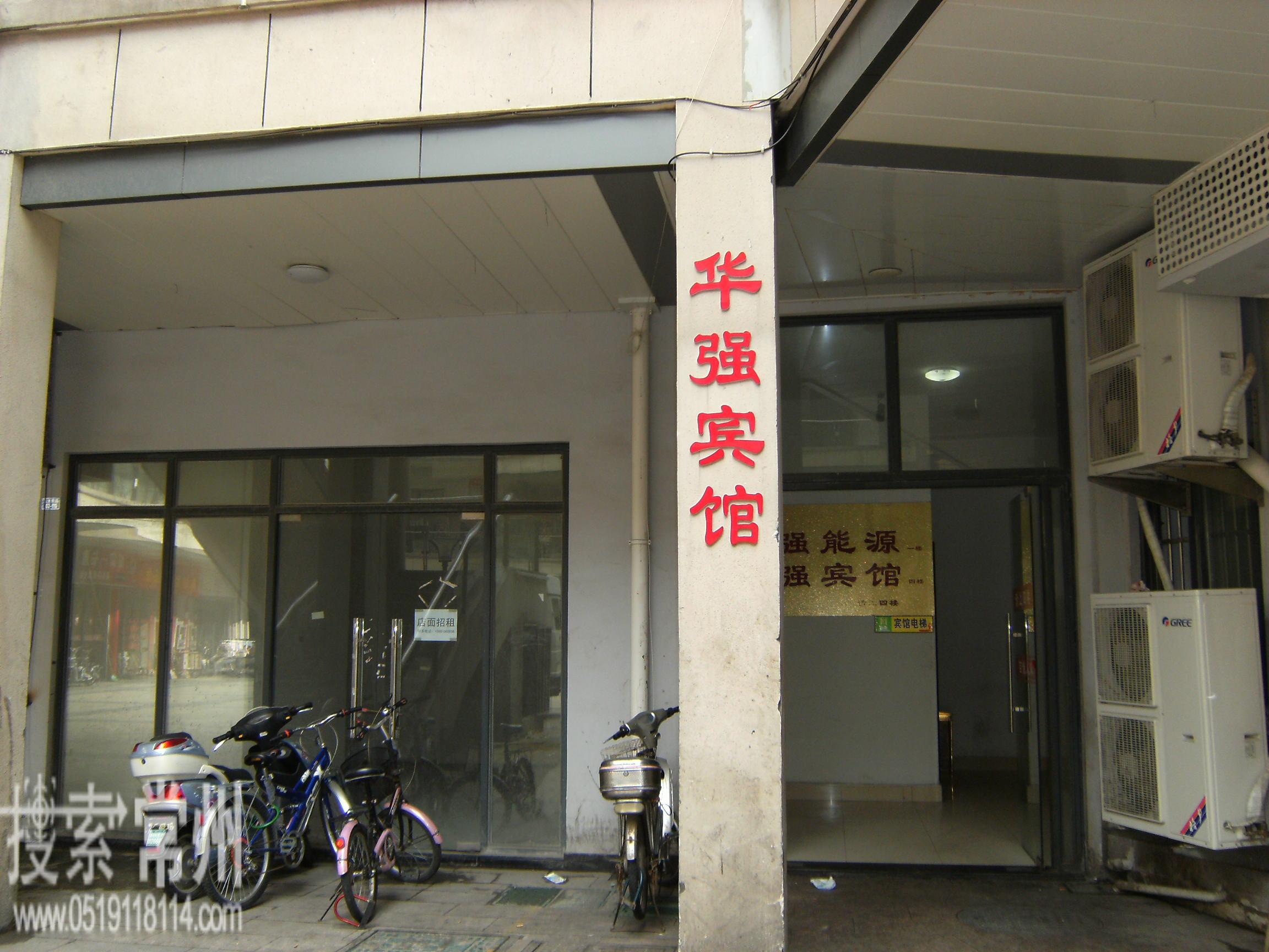 常州市华强宾馆有限公司