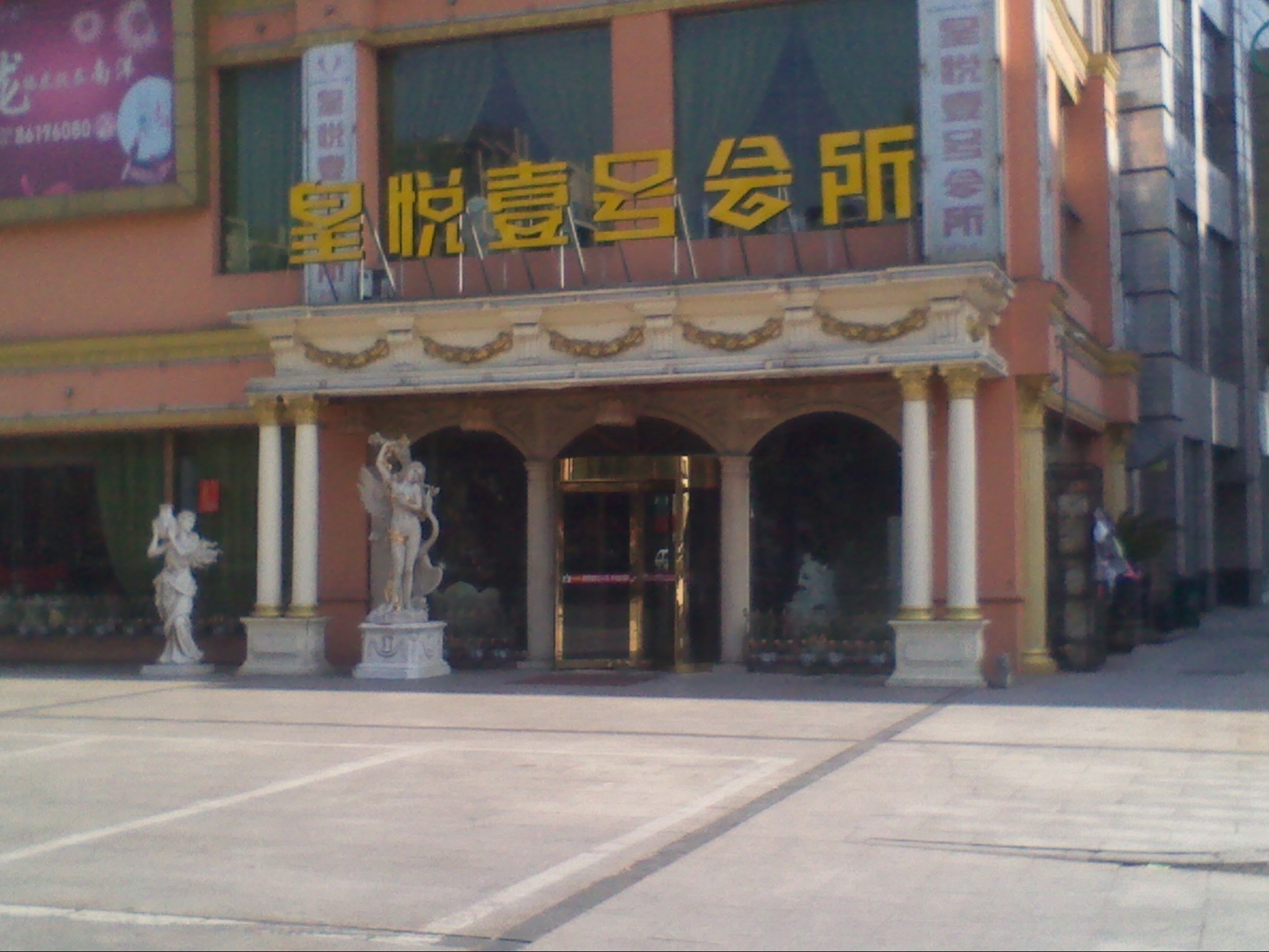 常州皇悦精品小厨