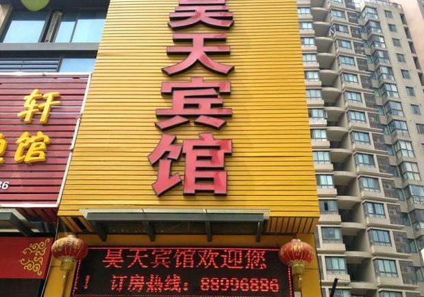 常州市天宁区茶山尚品宾馆