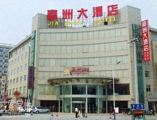 溧阳市溧城嘉洲一二八大酒店