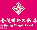 常州市明都大饭店管理有限公司