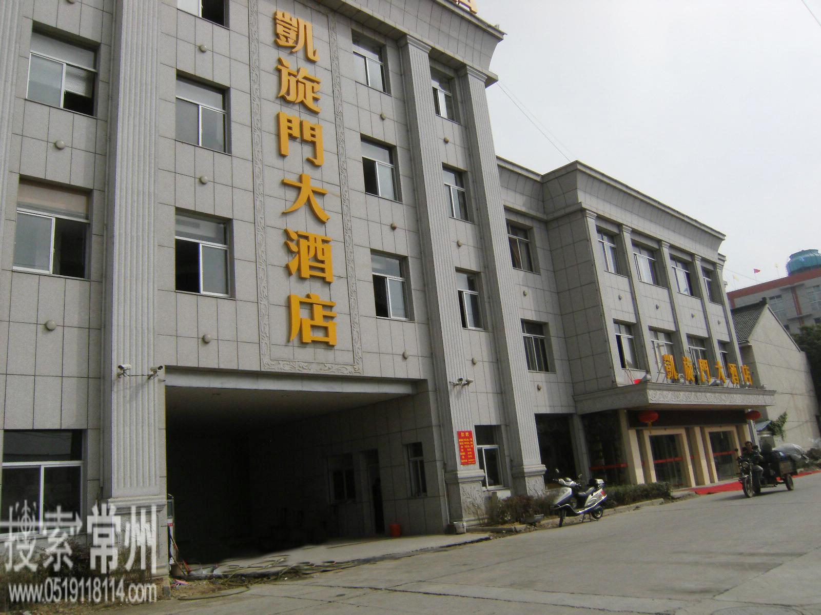 常州市凯旋门大酒店