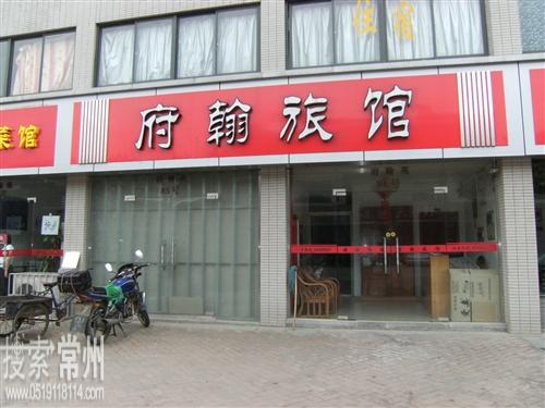 常州新北区三井府翰旅馆