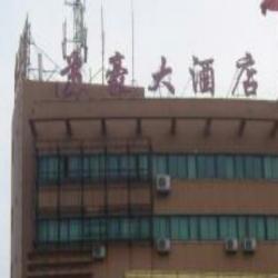 连云港市苏豪大酒店有限公司