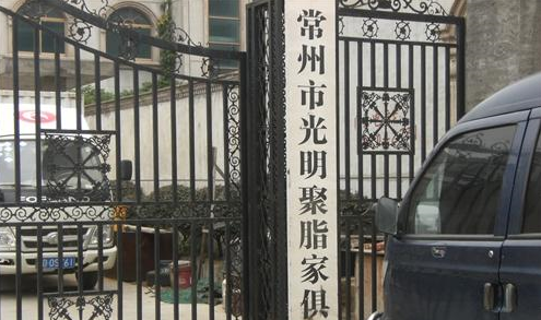 江苏龙源家具有限公司