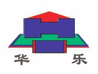 常州市华乐旅游用品有限公司