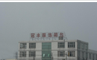 金坛市冠丰旅游用品有限公司