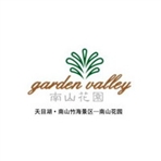 溧阳南山花园旅游发展有限公司