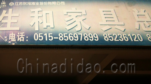 生和家具总汇