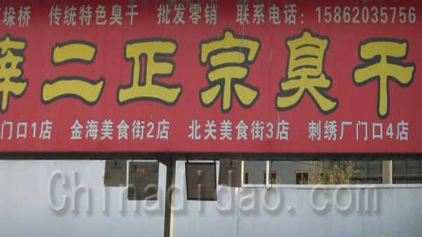 薛二正宗美食