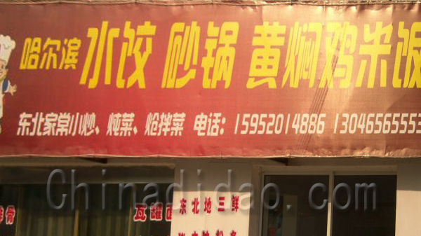 哈尔滨水饺砂锅 黄焖鸡米饭