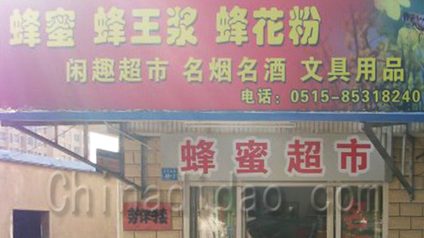 蜂蜜蜂王浆 蜂花粉