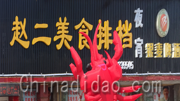 赵二美食排挡