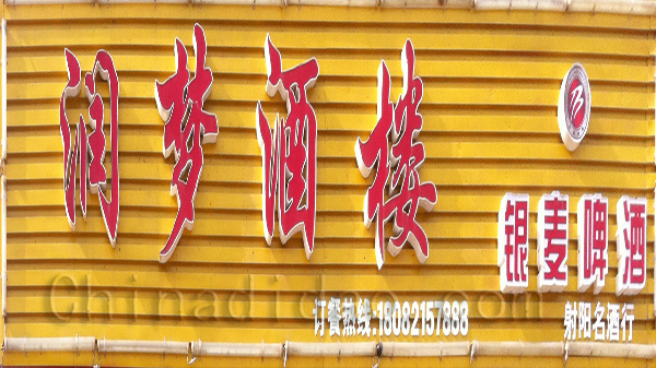 润梦酒楼    银麦啤酒