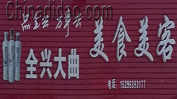 东台市安丰镇美食美客