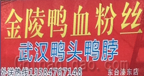 东台市溱东镇金陵鸭血粉丝