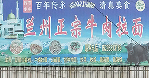 东台市三仓镇兰州正宗牛肉拉面