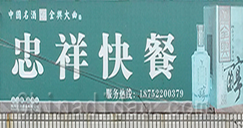 东台市三仓镇忠祥快餐