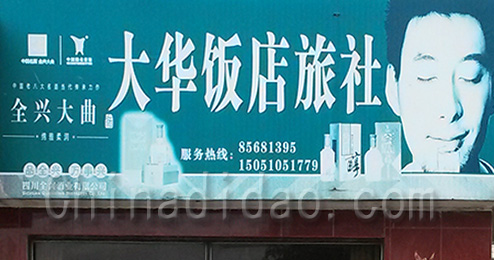 江苏省弶港农场大华饭店旅社