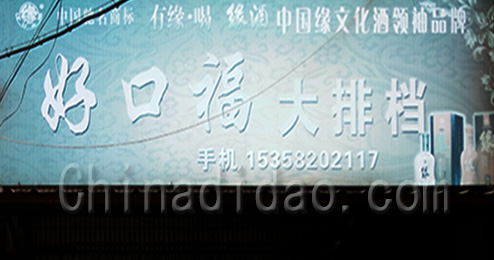 东台市三仓镇好口福大排档