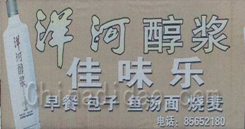 东台市许河镇佳味乐餐饮