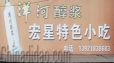 东台市三仓镇宏星特色小吃