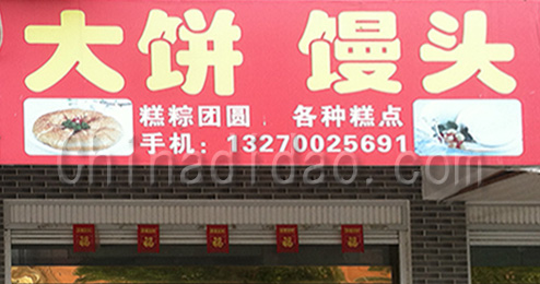 东台市许河镇大饼馒头
