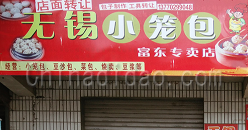 无锡小笼包东台市富东店