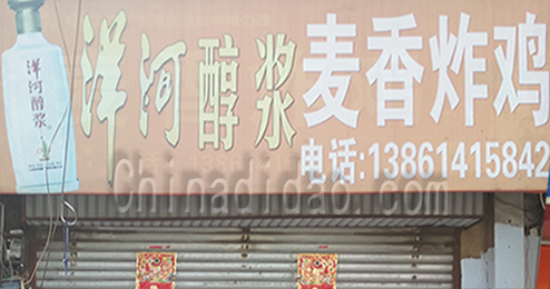 东台市时堰镇麦香炸鸡