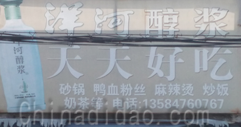 东台市时堰镇天天好吃小吃店