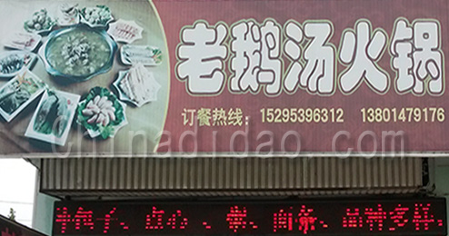 东台市时堰镇老鹅汤火锅店