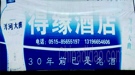 东台市唐洋镇得缘酒店