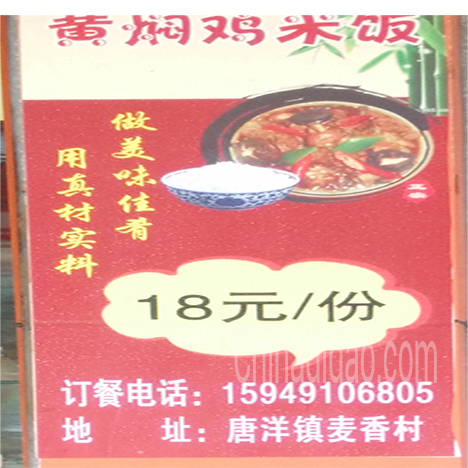 东台市唐洋镇黄焖鸡米饭
