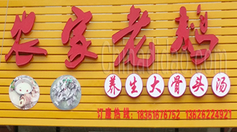 东台市新街镇农家老鹅