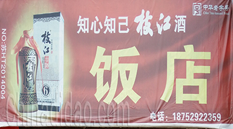 东台市弶港农场饭店