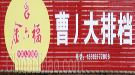 东台市弶港镇大排档