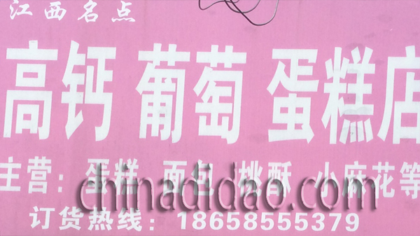 高钙葡萄蛋糕店