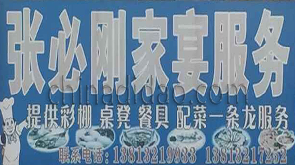 张必刚家宴服务