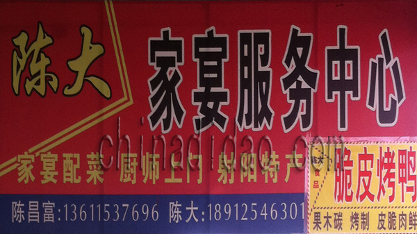 陈大家宴服务中心