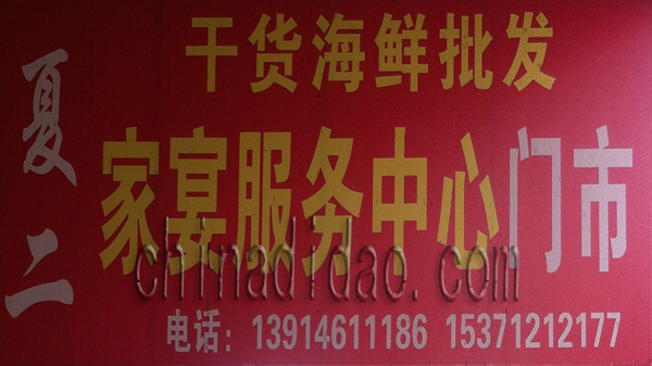 夏二 家宴服务中心