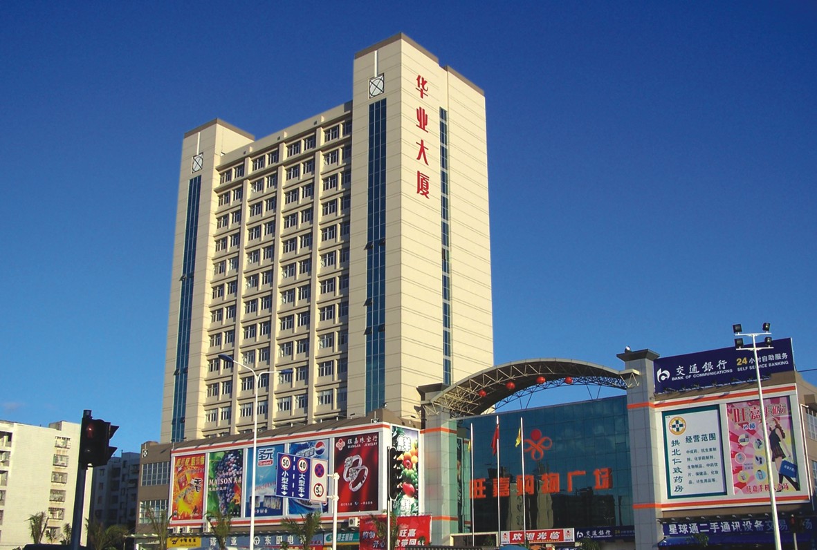 建湖县华业饭店