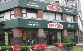 上海棒约翰餐饮管理有限公司江阴澄江福地店