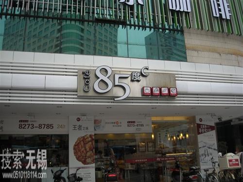 和夏(上海)餐饮管理有限公司无锡解放东路分公司