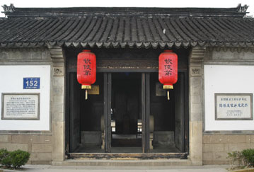 无锡市薛府膳房