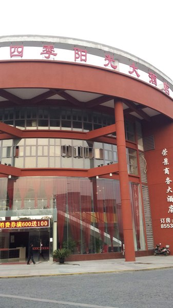 无锡市四季阳光餐饮管理有限公司