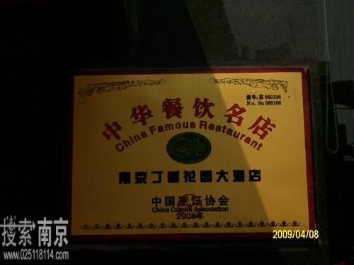 丁香花园酒店管理有限公司