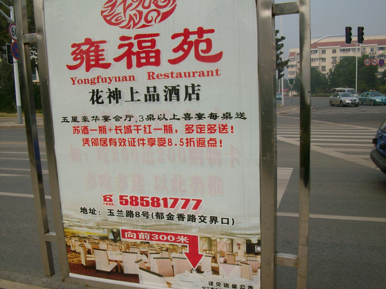 雍福苑餐饮有限公司