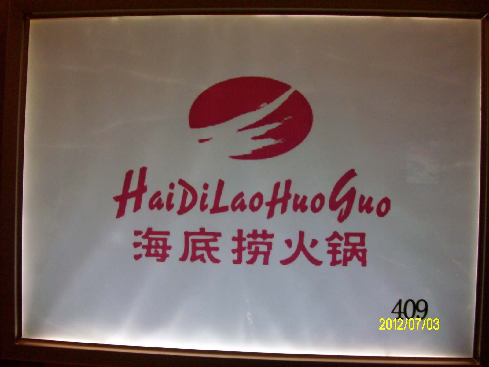 海底捞火锅龙园西路店